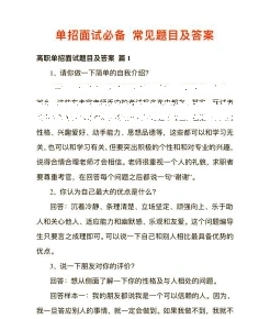 单招面试
