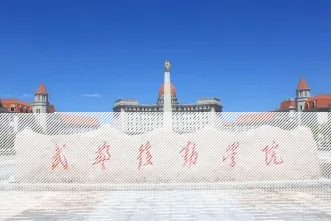 学院