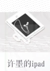 恋与制作人许墨