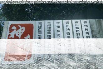 贵州医科大学