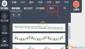 秀米编辑器如何导入视频