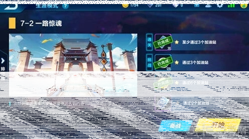 QQ飞车手游7-2剧情任务教程