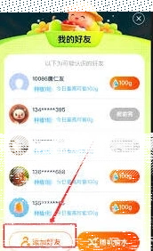 微信添加好友