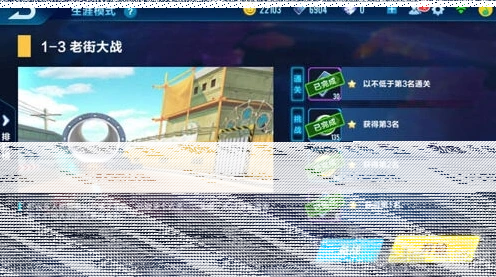 QQ飞车剧情任务1-3攻略技巧