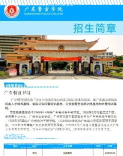 学院