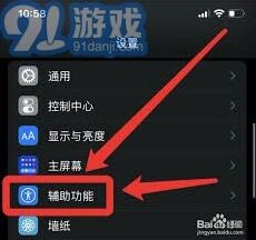 苹果iPhone来消息闪光灯关闭方法