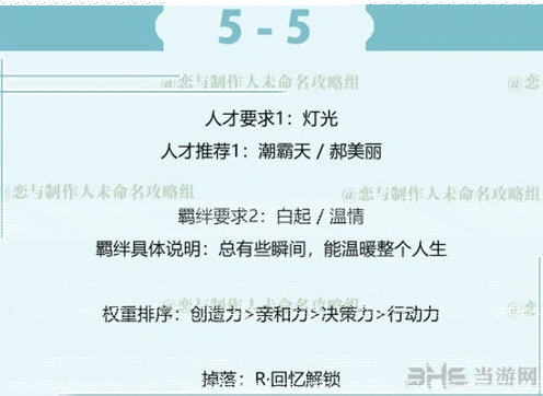 恋与制作人白起拍摄副本5-5完整攻略