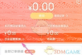 微信订单明细
