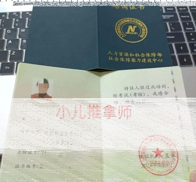 小儿推拿师