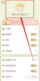 如何退出奶酪单词账号