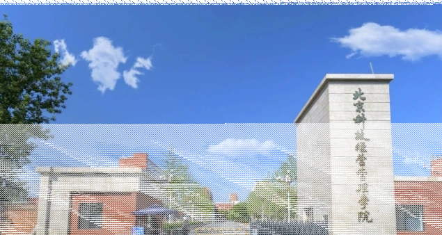 学院