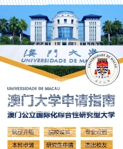 澳門