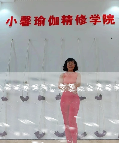 瑜伽