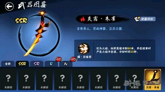 忍者必须死3炎宿朱雀