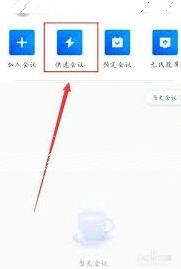 腾讯会议怎样快速开启会议