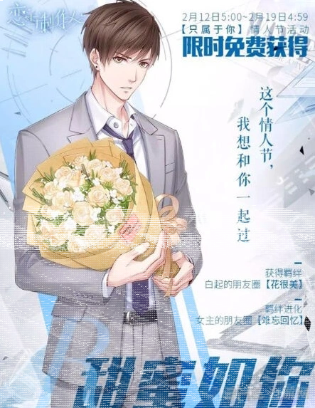 恋与制作人甜蜜如你羁绊获得方法