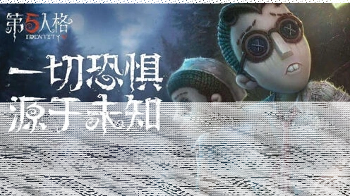 第五人格角色