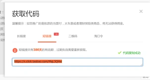如何快速生成淘宝链接淘口令