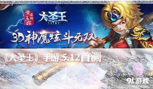 大圣王手游神魔军团玩法技巧分享