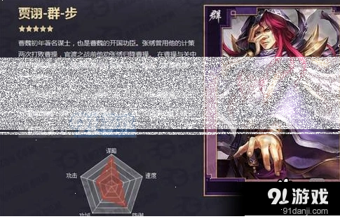 率土之滨贾诩