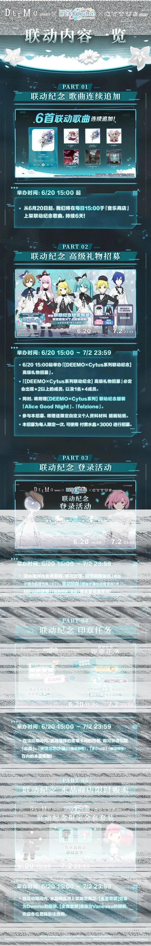 初音未来×DEEMO×Cytus系列联动纪念活动6月20日开启