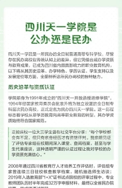 四川天一学院