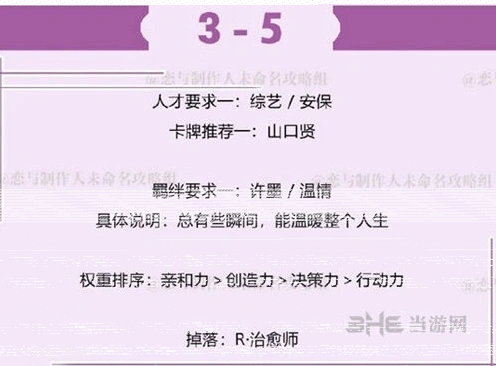 恋与制作人3-5关卡许墨羁绊攻略