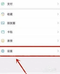 微信怎么关闭