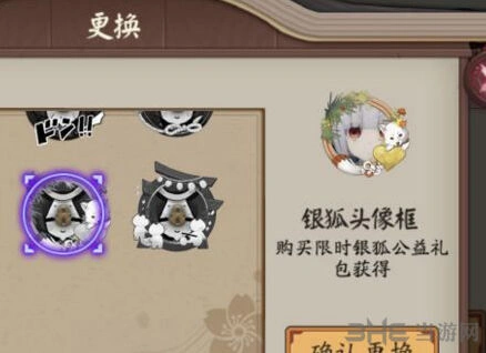 阴阳师手游银狐头像框获得方法
