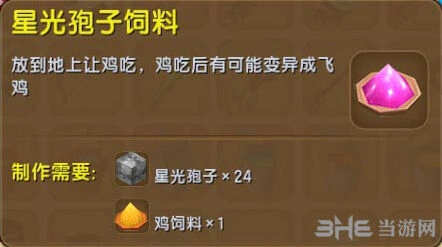 迷你世界飞鸡