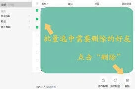 微信如何批量删除信息