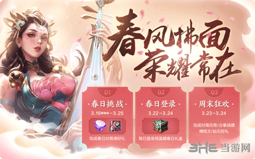 王者荣耀春分放纸鸢英雄挑战教程