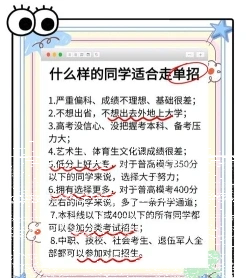 单招