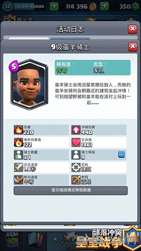 皇室战争蛮羊骑士使用教程详解