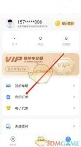 微信捷停车