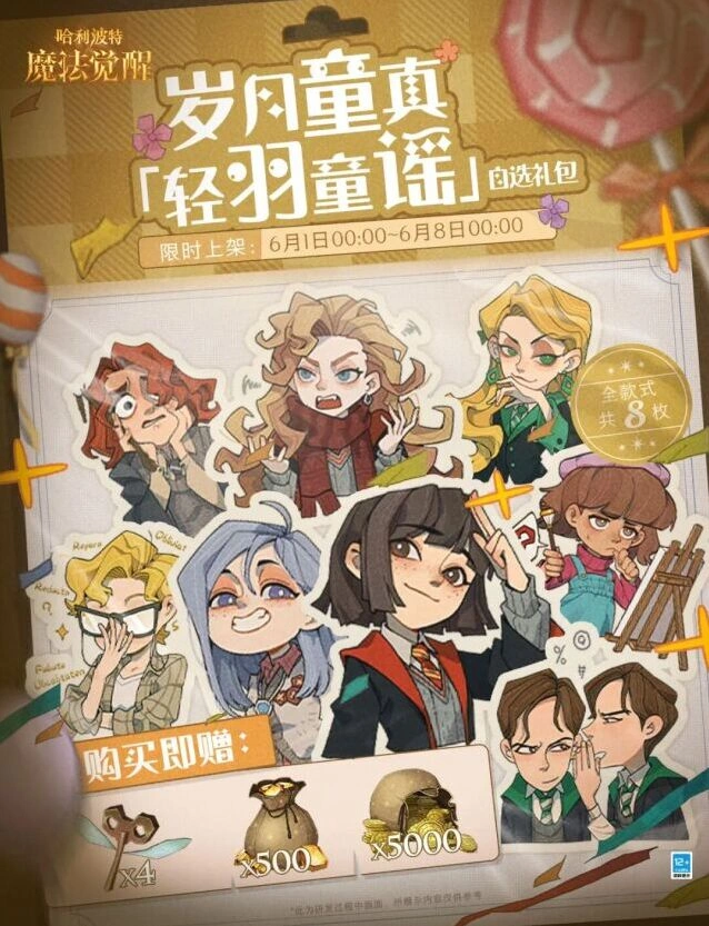 哈利波特魔法觉醒