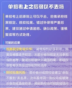 单招