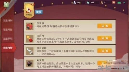 闹闹天宫齐天大圣法宝搭配攻略
