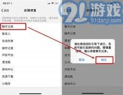 微信记录