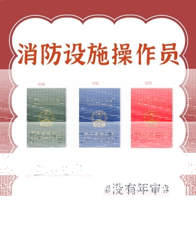 消防设施