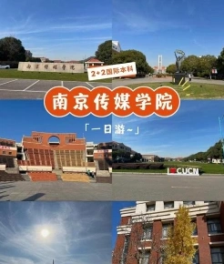 南广学院