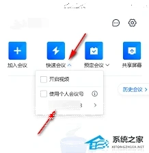 微信会议