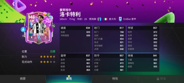 FC足球世界洛卡特利