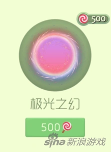 《球球大作战》极光之幻棒棒糖价格