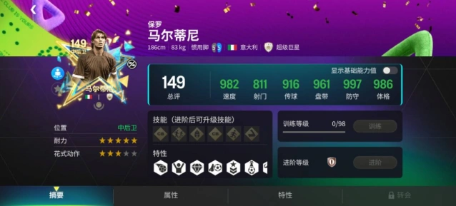 FC足球世界马尔蒂尼中后卫实战表现详解