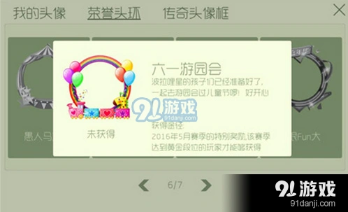 球球大作战六一游园会荣誉头环获取途径