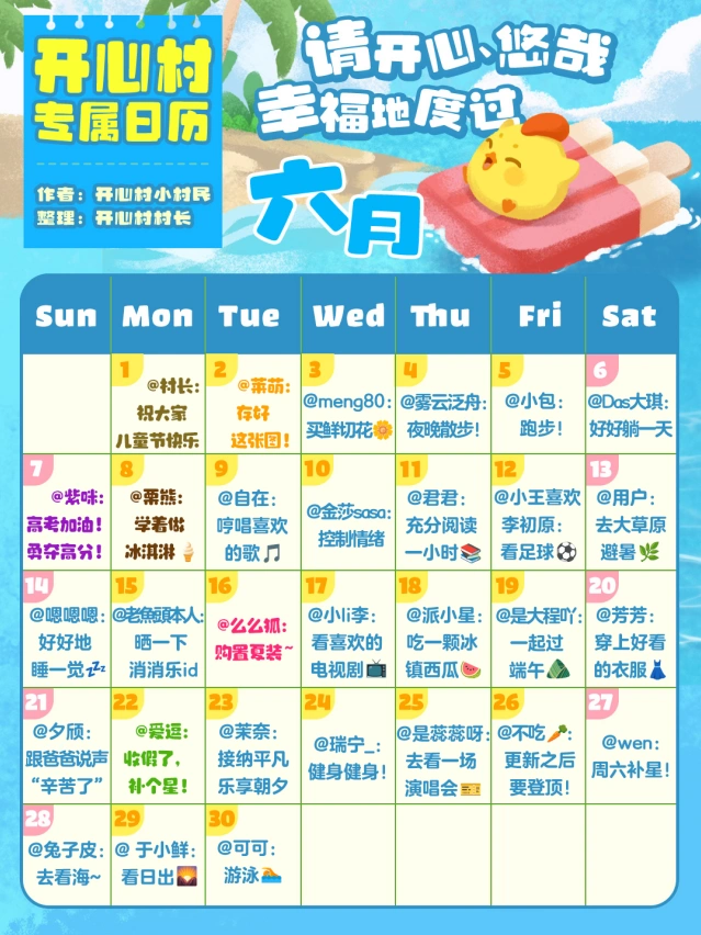 《开心消消乐》六月壁纸日历使用技巧