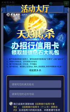 天天狼人杀招行信用卡钻石大礼包怎么领