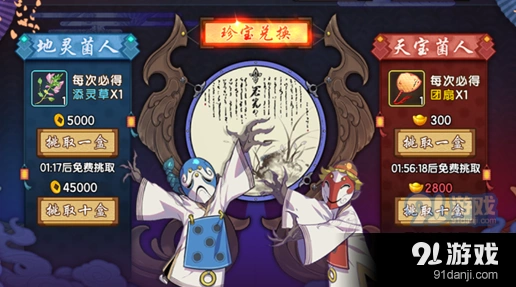 仙剑奇侠传幻璃镜地灵菌人珍盒详解