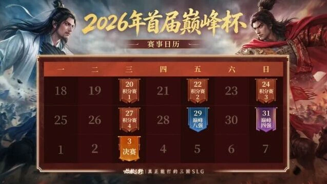九牧之野巅峰杯决赛时间及奖励详解